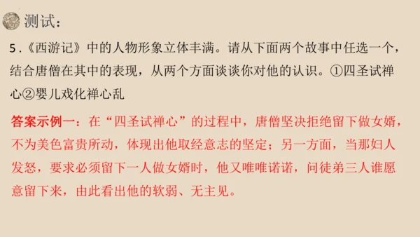 统编版语文七年级上册第六单元名著导读《西游记》教学课件