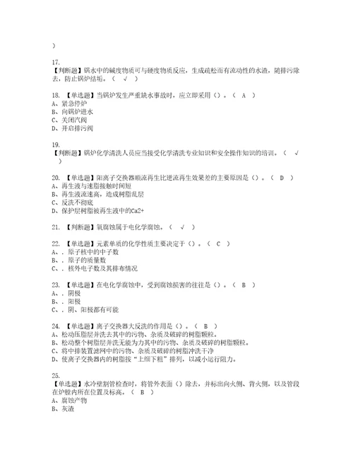 2022年G3锅炉水处理河北省资格考试内容及考试题库含答案第4期