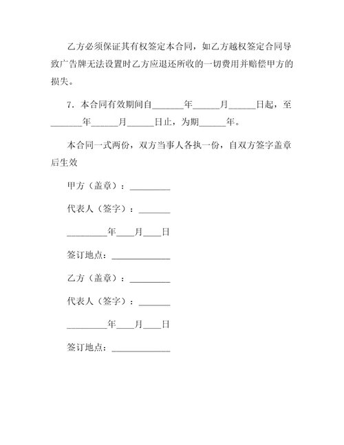 户外广告牌合同范本