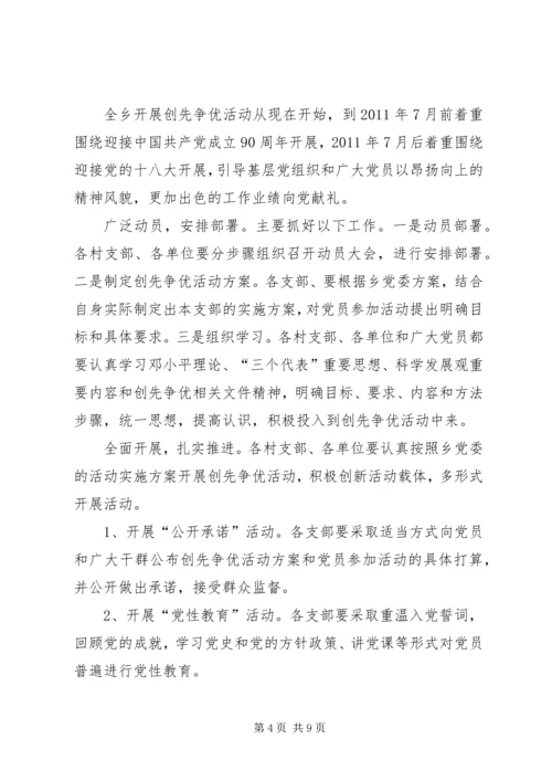 乡镇基层开展创先争优活动实施方案.docx