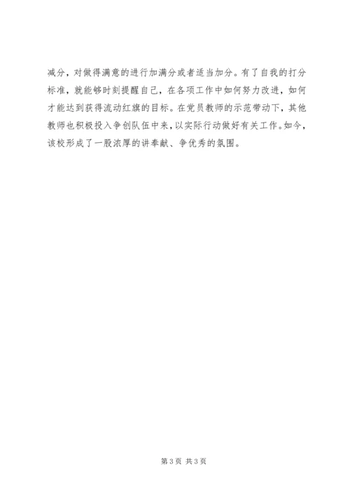 学校党支部学习杨善洲事迹情况汇报.docx