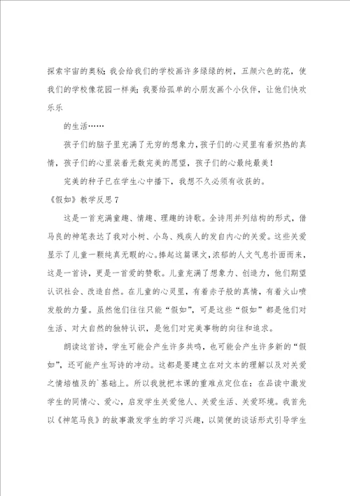假如教学反思