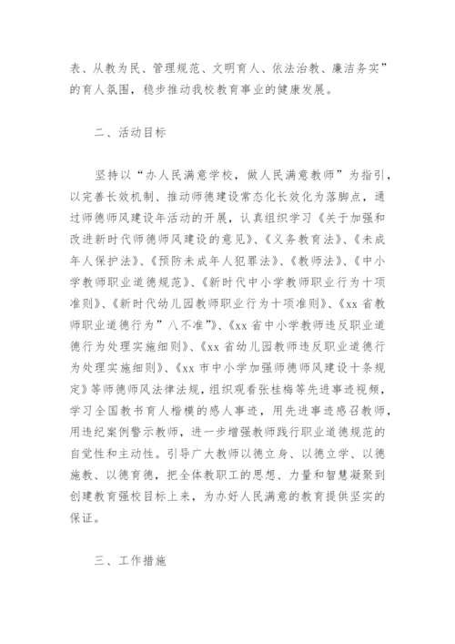 小学师德师风专项整治工作方案(精选8篇).docx