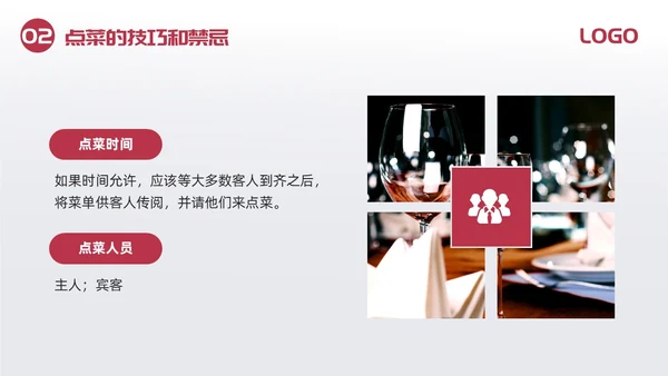 红色简约酒桌文化礼仪培训PPT模板宣传PPT动态PPT