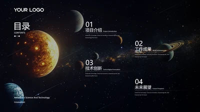 黑色简约风商务汇报目录页