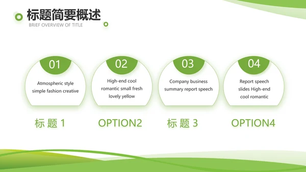 绿色环保教育工作总结动态PPT