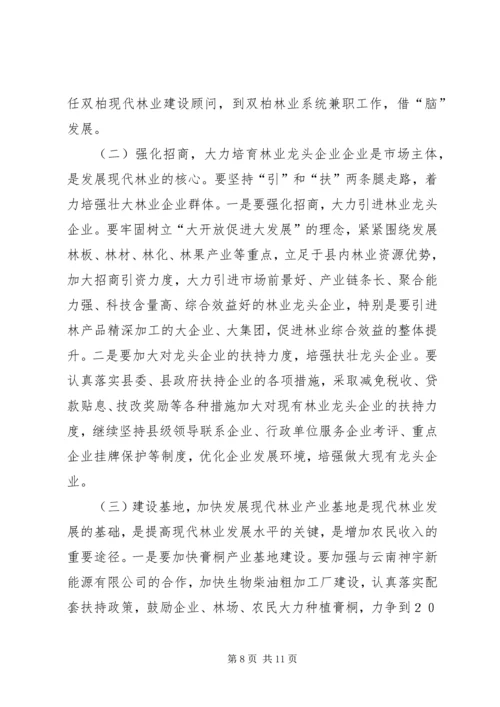 县现代林业发展调研报告.docx