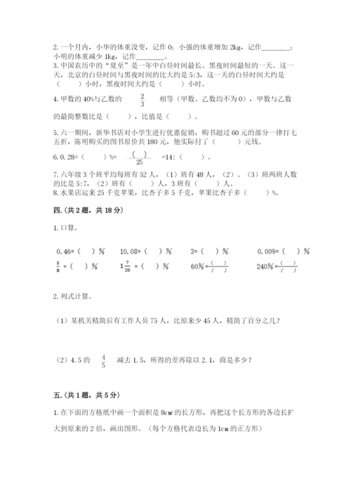 西师大版六年级数学下学期期末测试题含答案.docx