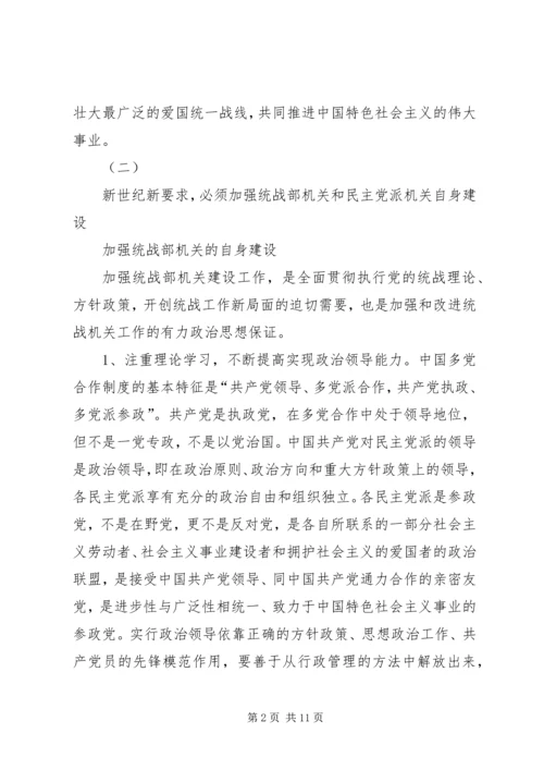 关于统一战线和构建和谐社会的一点思考 (6).docx