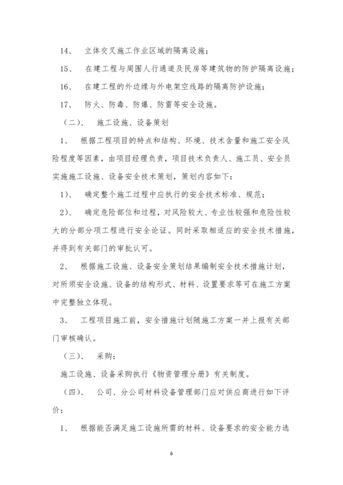 防护品管理制度3篇.docx