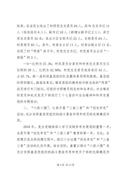 省级基层党建工作示范点创建工作汇报2222概要.docx