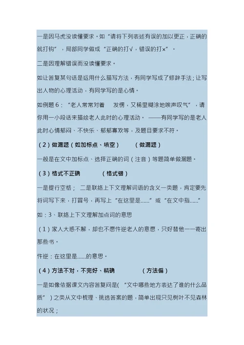 小升初阅读概括主要内容教案