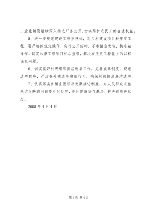 检察院XX年党风廉政建设工作重点 (3).docx