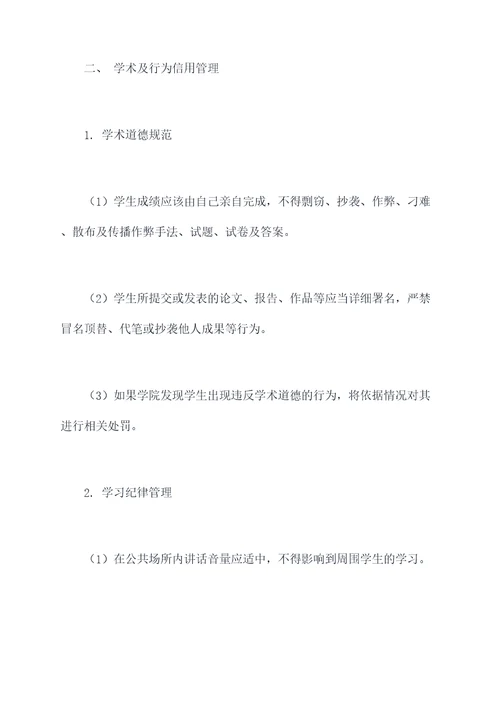 学习中的管理制度