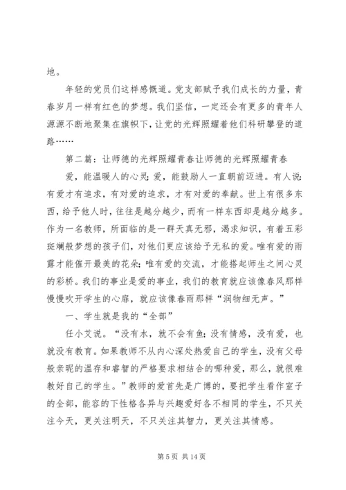 让党的光辉照耀科研攀登之路.docx