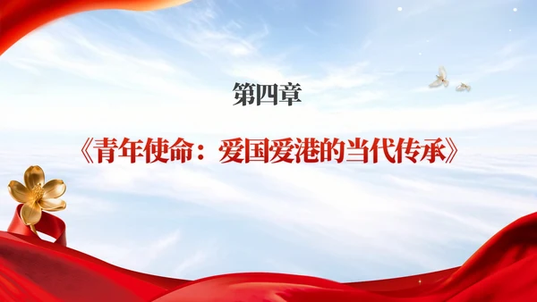 红色党政风香港回归爱国主义教育讲座
