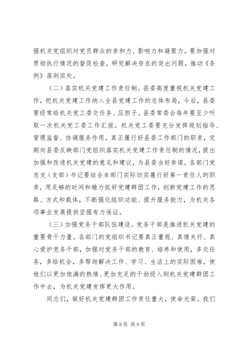 县委副书记在县直机关党建工作会议上的讲话.docx