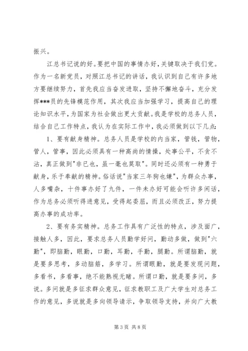 实事求是思想汇报3篇.docx