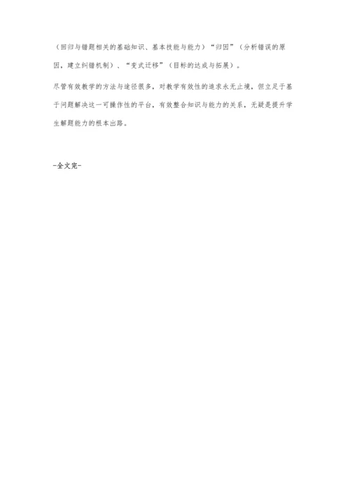 优化教学方法-有效提升初中化学学生解题能力.docx