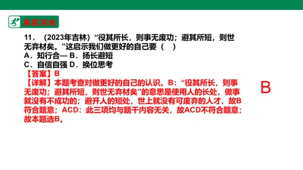 新课标七上第一单元成长的节拍复习课件2023