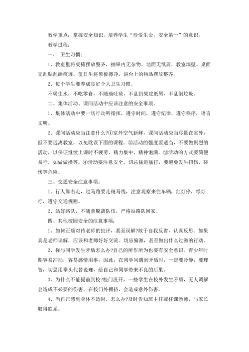 初一语文开学第一课教案6篇.docx