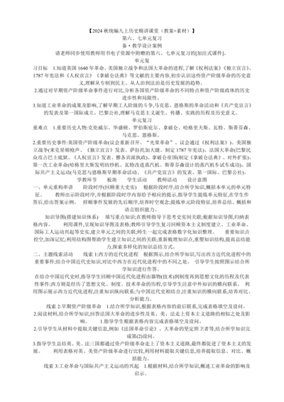 【2024秋统编九上历史精讲课堂（教案）】第六、七单元复习
