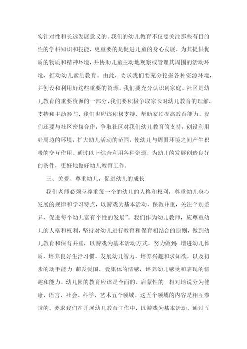 幼儿园教师纲要学习心得.docx