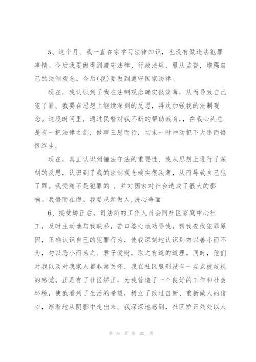 矫正对象思想汇报范文(12篇).docx