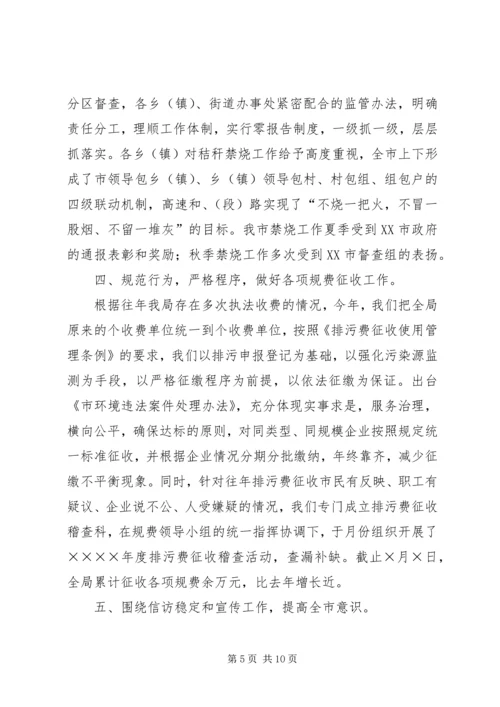 市环境保护局二○○四年度工作总结和二○○五年工作计划 (2).docx