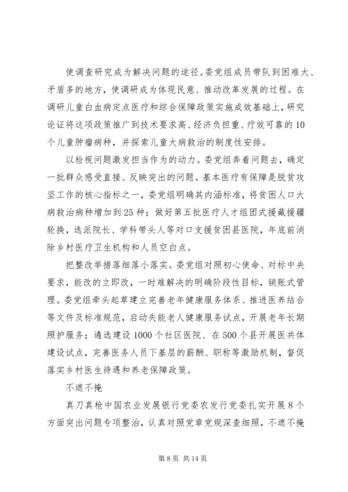 如何写好不忘初心牢记使命主题教育整改汇报材料.docx