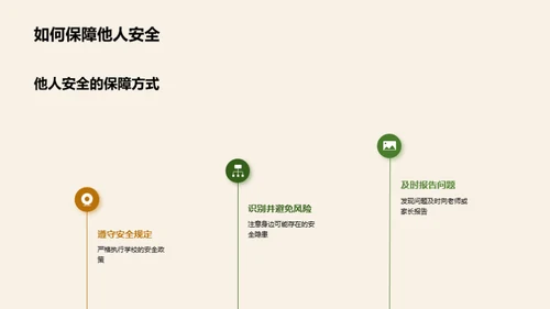校园安全掌中宝