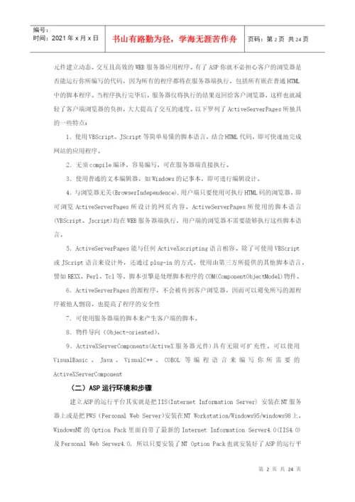 计算机应用专业 毕业论文(网上超市).docx