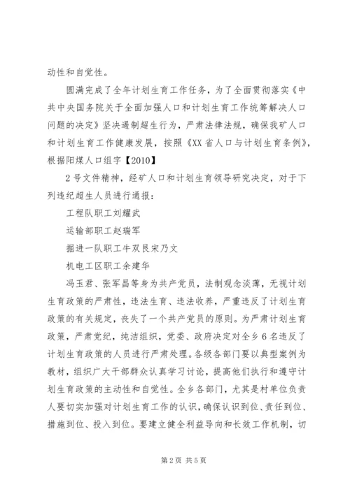 公职人员违反计生政策的处理决定 (2).docx