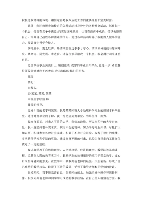 本科生求职信.docx