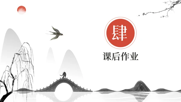 水墨中国风教学通用PPT课件模版