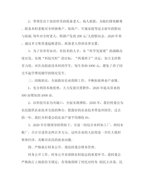 精编之村委会工作总结参考范文.docx