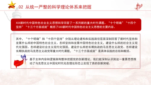 党的二十届三中全会学习深刻理解和科学把握新时代党的创新理论PPT课件