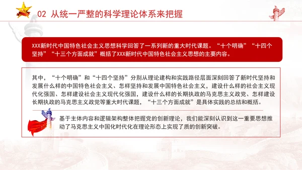 党的二十届三中全会学习深刻理解和科学把握新时代党的创新理论PPT课件