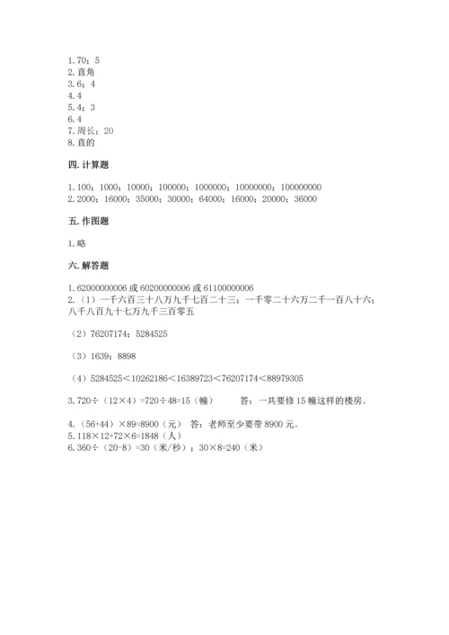 人教版数学四年级上册期末测试卷精品（a卷）.docx