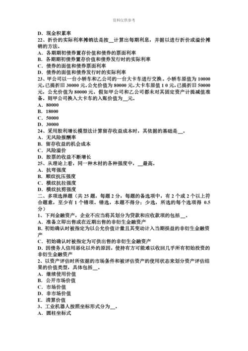 上半年河南省资产评估师资产评估行业类型试题.docx