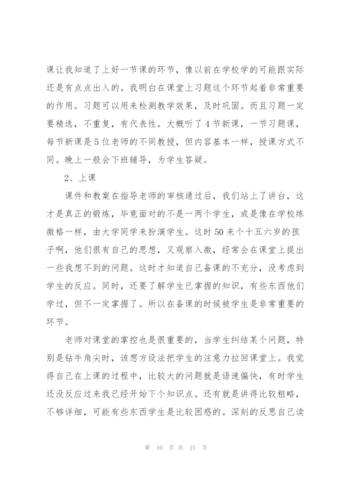 2022师范生实习报告范文5篇.docx