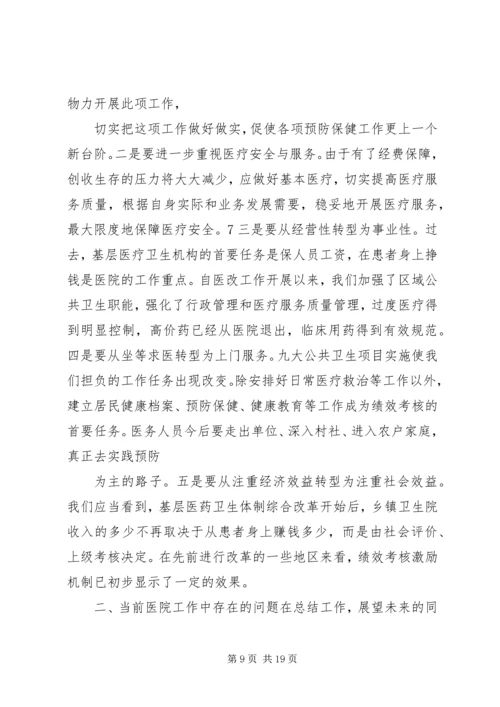 医院院长在就职大会上的表态发言稿 (2).docx