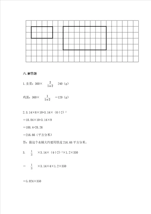 北师大版数学六年级下册期末测试卷及参考答案（研优卷）