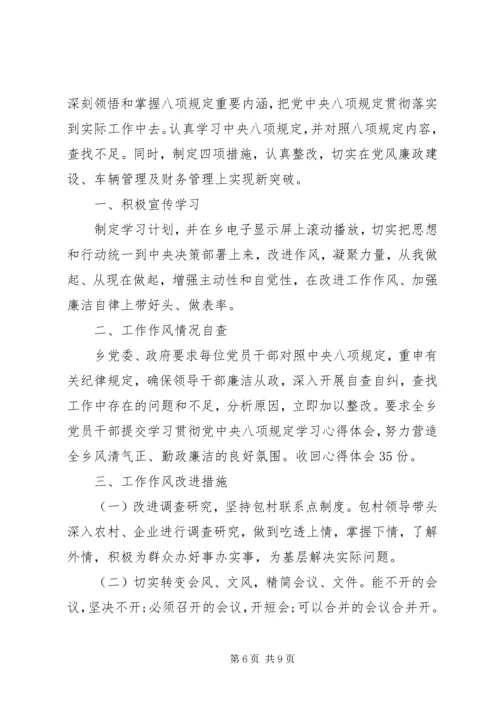 八项规定整改措施范文.docx