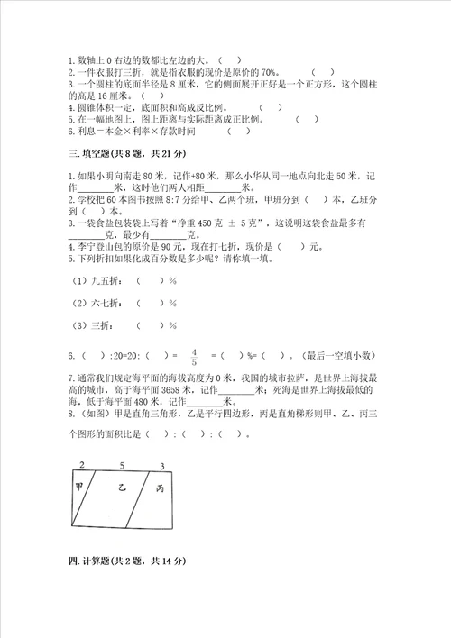 小学六年级下册数学期末测试卷附答案完整版