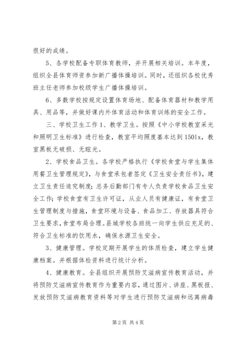 学校体育卫生工作考察报告 (2).docx