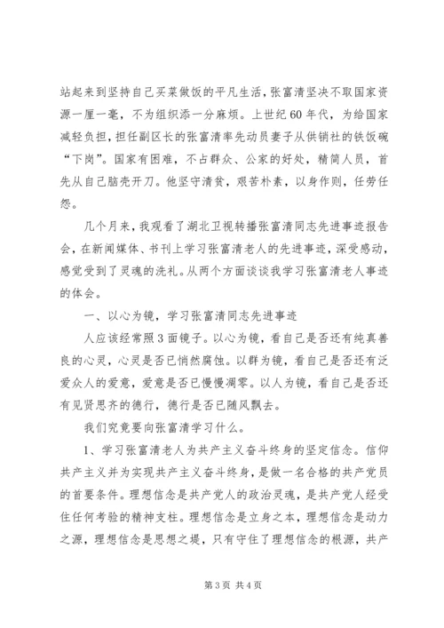 学习张富清同志事迹心得体会.docx
