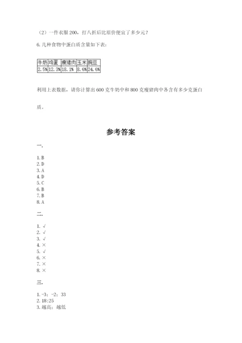 西师大版数学小升初模拟试卷及完整答案【历年真题】.docx