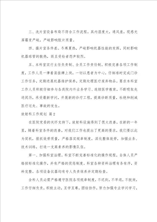 关于放射科工作计划三篇