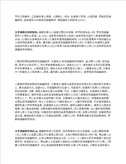 最高人民法院丨刑事诉讼中认罪认罚从宽制度的适用